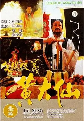 黄大仙：香港传奇，济世为怀，传奇道医的济世之路