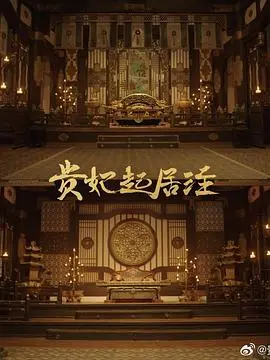 借宁安 海报