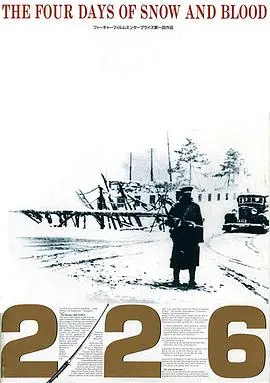 二二六 海报