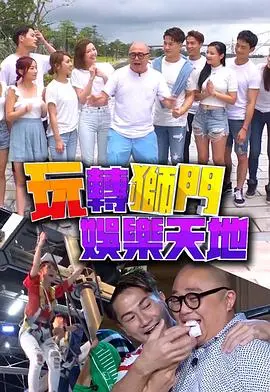 玩转狮门娱乐天地：沉浸式电影主题乐园，体验顶级娱乐盛宴