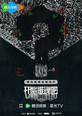 《开始推理吧第二季》：烧脑谜案与高智商对决再升级
