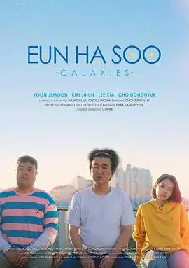 银河2024 海报