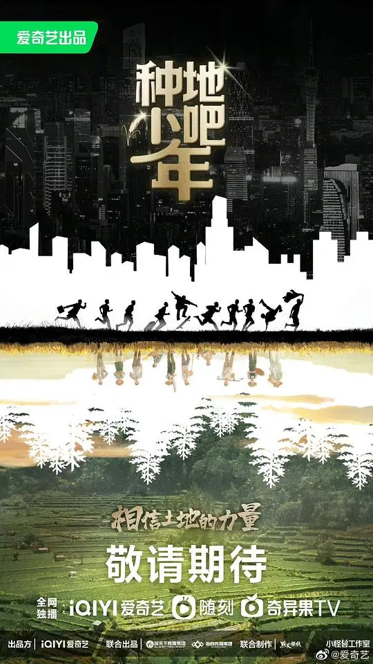 少年们的田园成长传奇：种地吧的纯真与奋斗故事