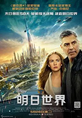 《明日世界》：一场脑洞大开的科幻之旅，探索未知的可能