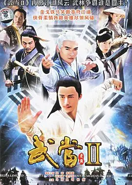 再续传奇！《武当 II》：剑指苍穹，开启全新宇宙冒险之旅！
