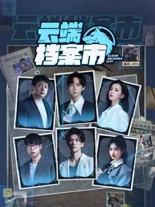 《云端档案市》：当记忆成为商品，隐私何去何从？深度解析AI时代的伦理困境