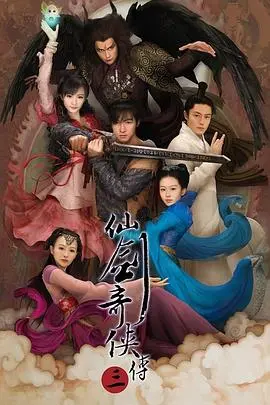《仙剑奇侠传三》：十年仙剑梦，今朝再续缘！爆笑与感动齐飞，经典回忆杀！