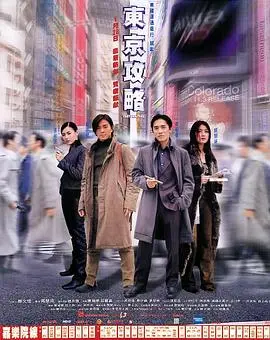 《东京攻略》：一场时尚动感的日式寻宝之旅
