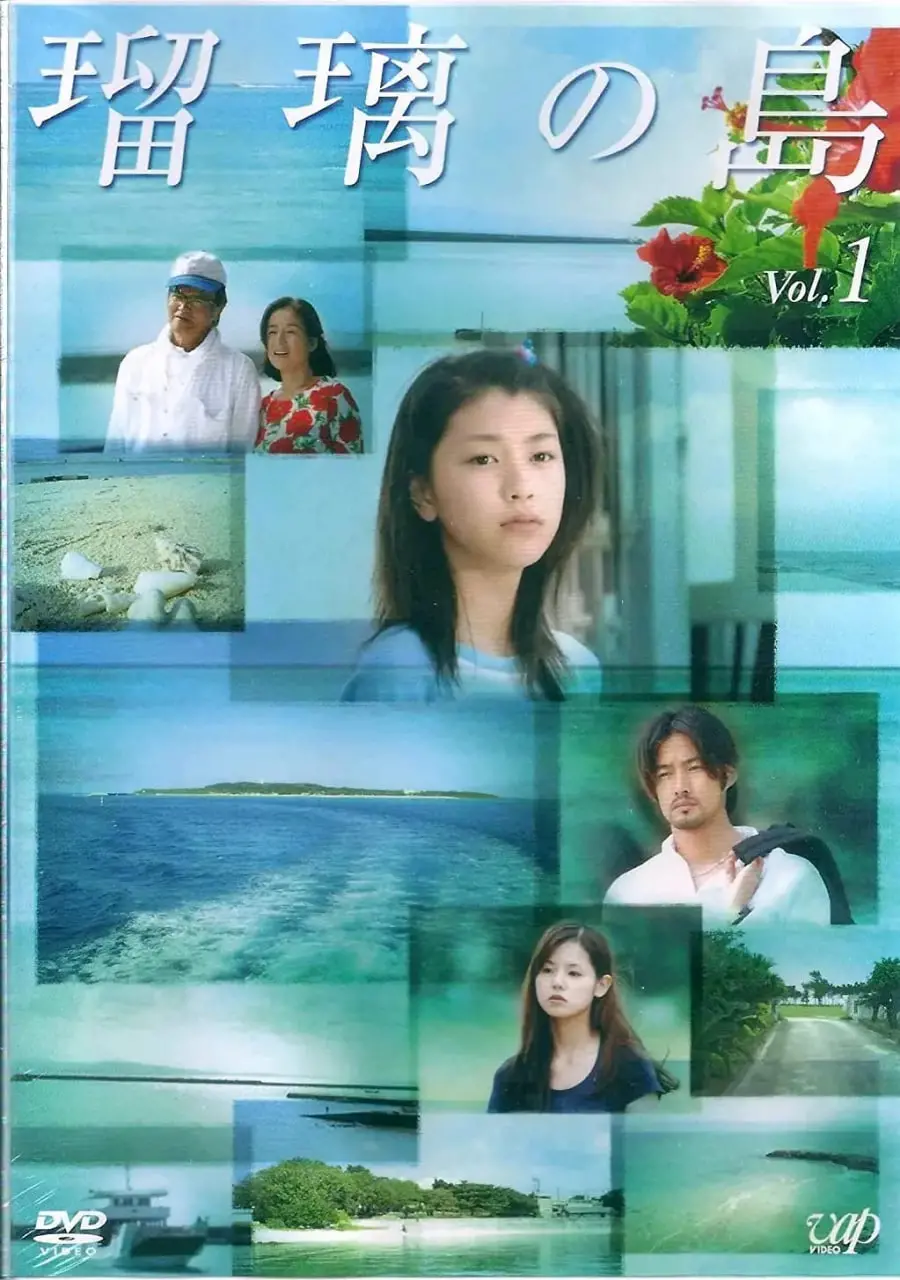 《瑠璃之岛》：治愈人心的孤岛故事，感受生命与自然的和谐共生