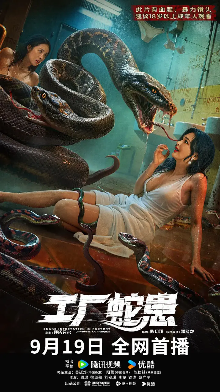 《工厂蛇患》：惊悚来袭！人蛇大战，谁能逃出生天？