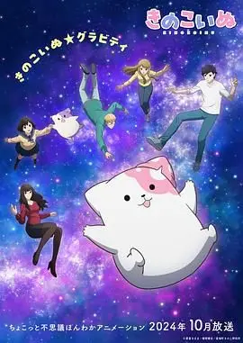 《蘑菇狗》：奇幻冒险与生命哲思的交织，一部触动心灵的治愈佳作