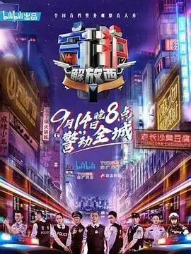 《守护解放西》：人间烟火气，警民鱼水情，镜头下的真实长沙夜生活！