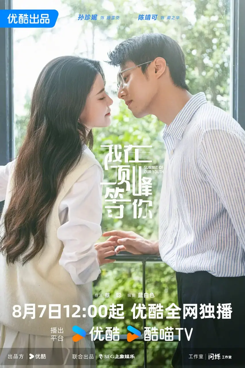 《我在顶峰等你》：登顶的不仅是珠峰，更是信仰！一场关于生命与梦想的史诗级冒险，助你成为仙界至尊！