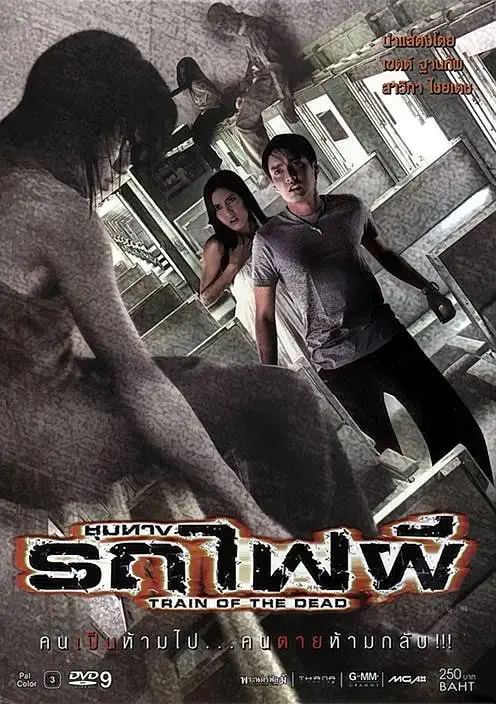 《猛鬼列车》：深夜惊魂，鬼魅穿梭，一场死亡游戏的绝命逃亡！