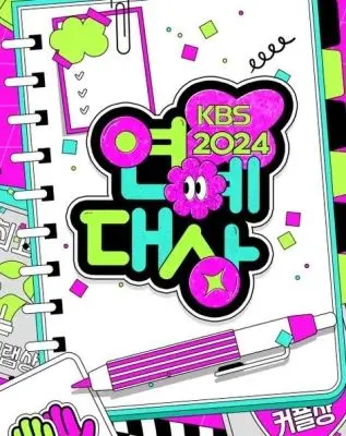 2024年KBS演艺大赏 海报