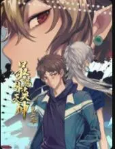 《最强外卖天神 第二季》：爆笑升级，神级外卖员的都市奇幻冒险再启！