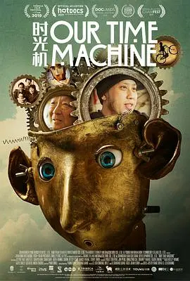 《时光机》：这脑洞炸裂的科幻神作，看完只想说“我TM也想要一个！”