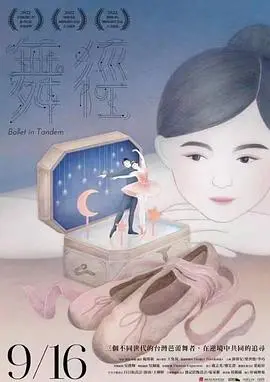 《舞径》：当街头舞者的激情遇上现实困境，一场关于梦想与生存的残酷芭蕾